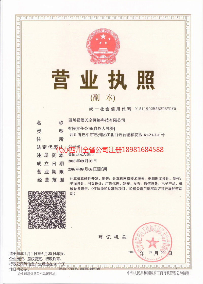 滁州滁州蜀娱天空网络科技有限公司