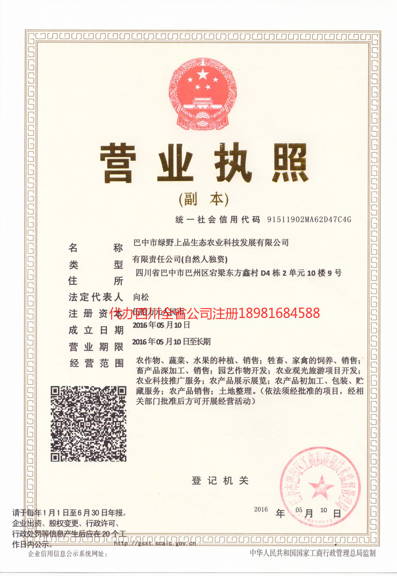 滁州滁州绿野上品生态农业科技发展有限公司