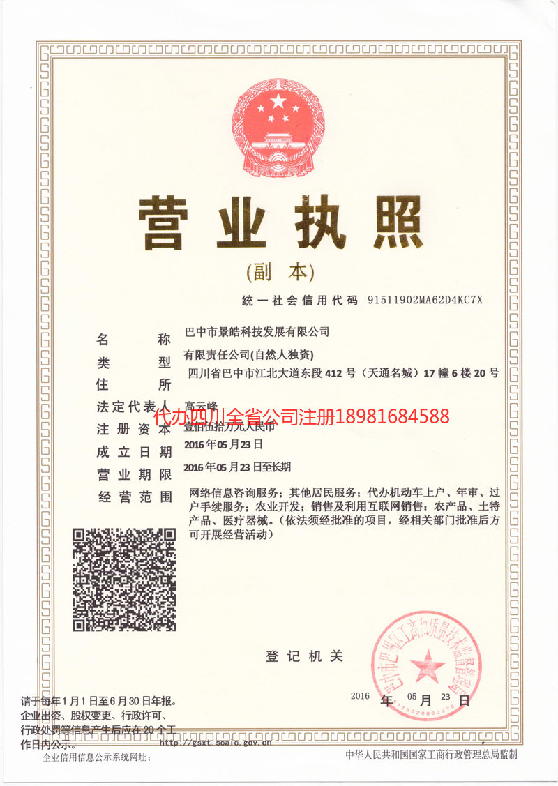 滁州滁州景皓科技发展有限公司