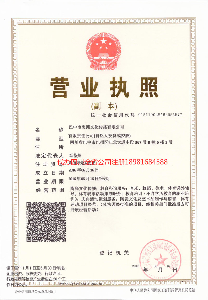 滁州滁州忠州文化传播有限公司