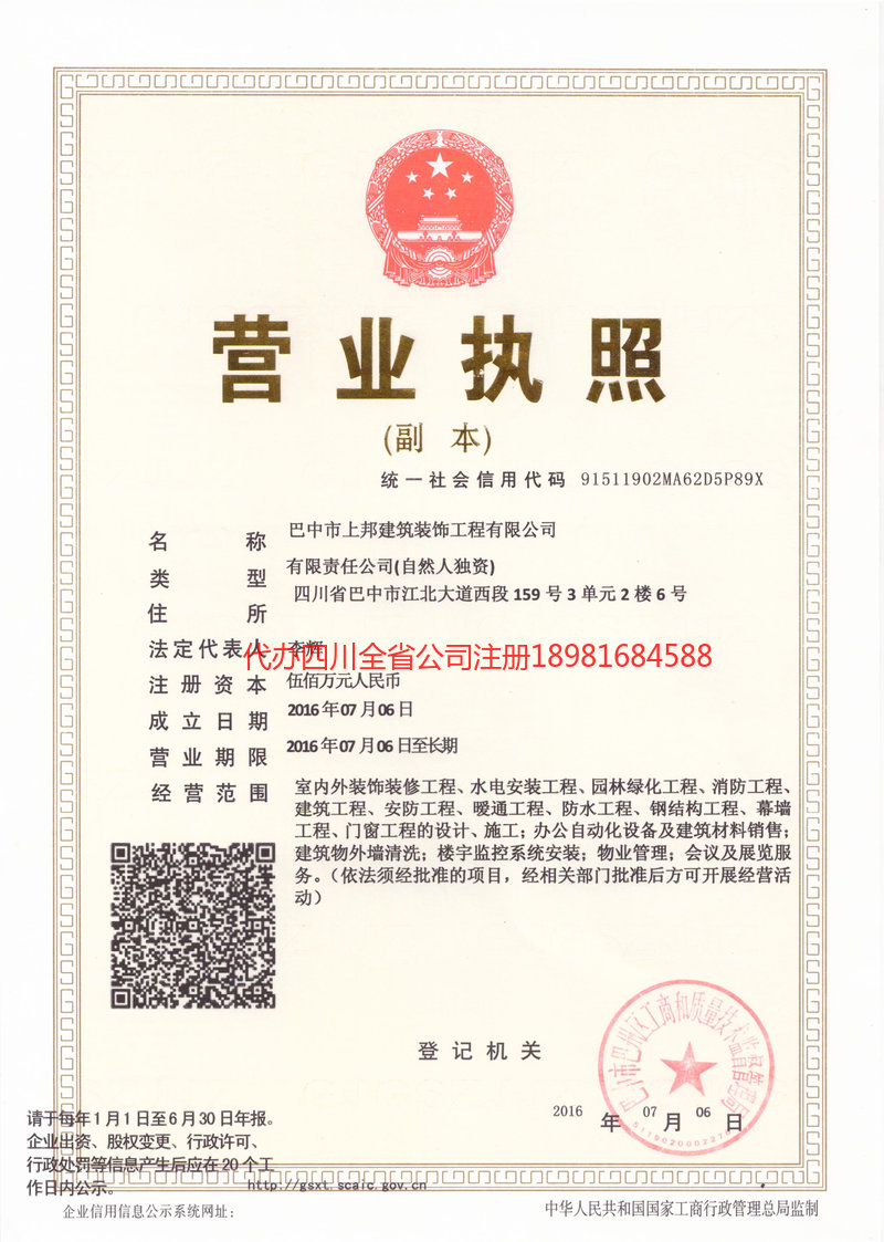 滁州滁州上邦建筑装饰工程有限公司