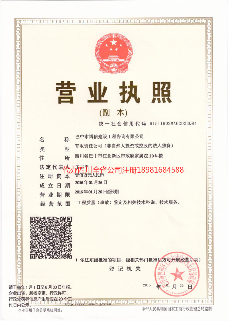 滁州滁州博信建设工程咨询有限公司