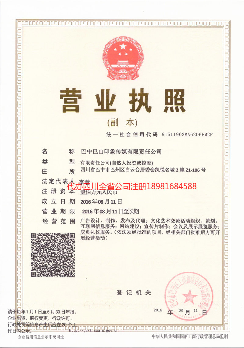 滁州滁州巴山印象传媒有限责任公司