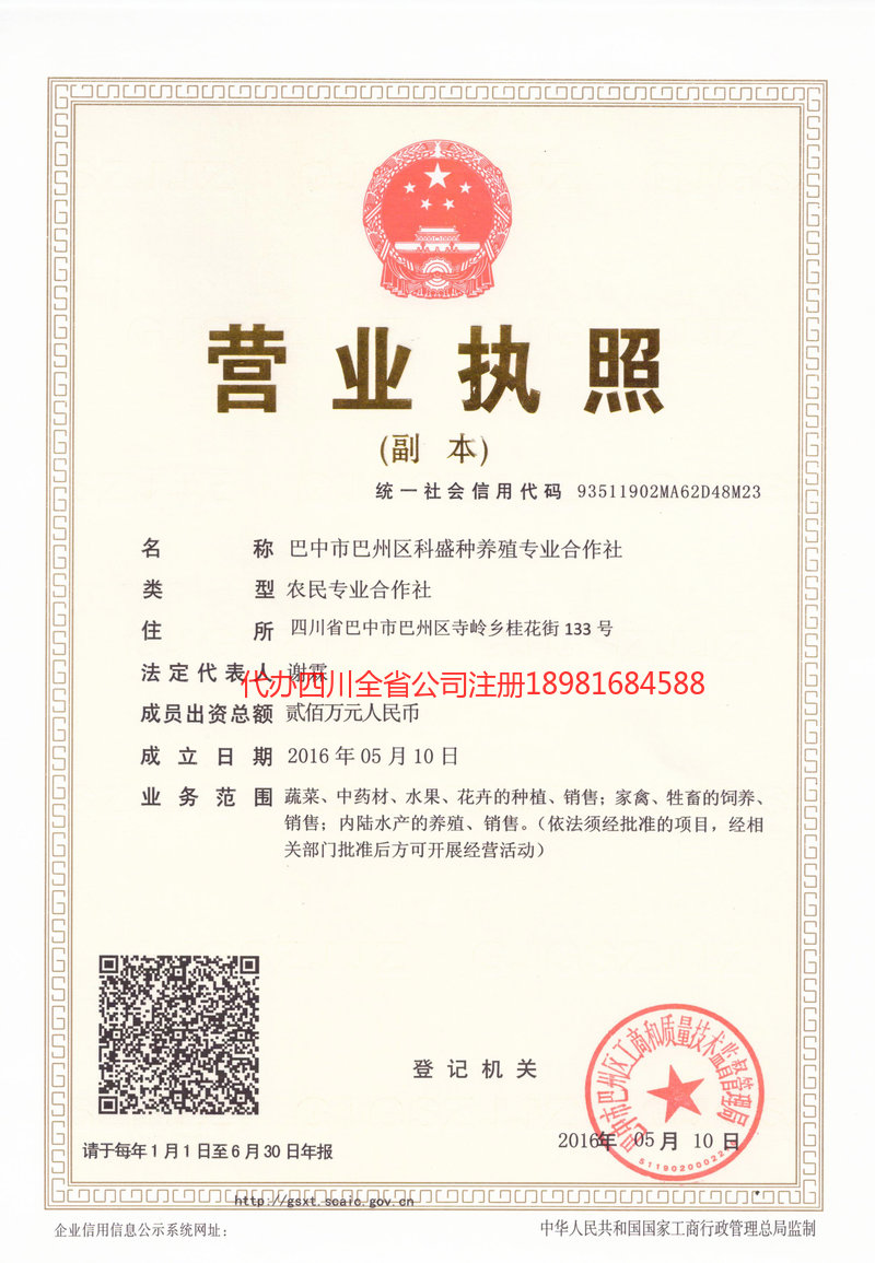 滁州滁州科盛种养殖专业合作社