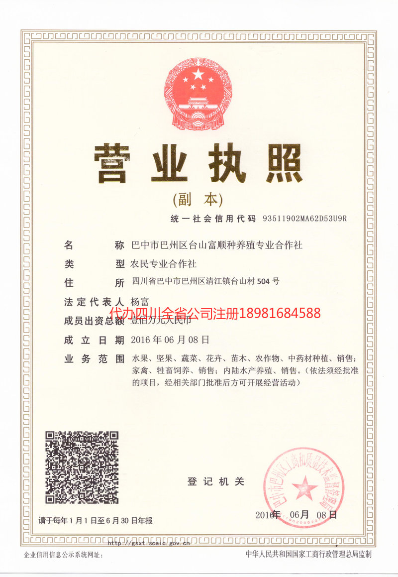 滁州滁州台山富顺种养殖专业合作社