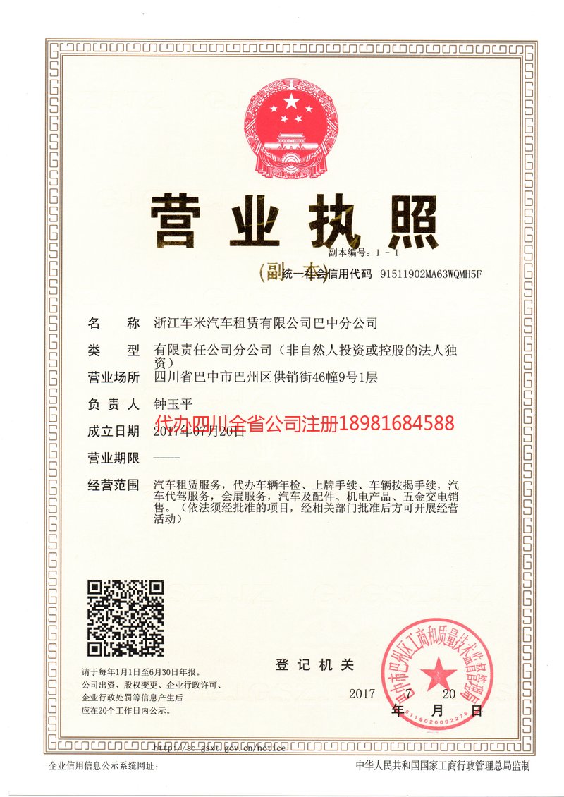 滁州滁州车米汽车租赁有限公司