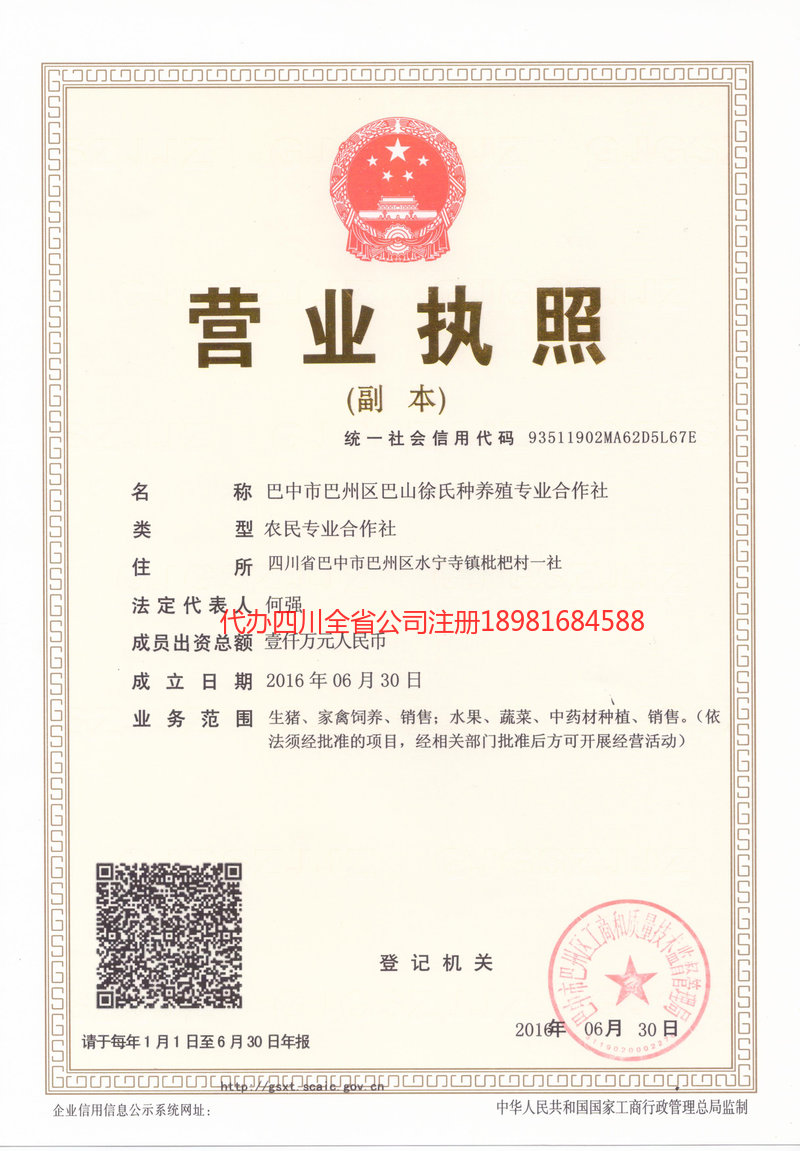 滁州滁州巴山徐氏种养殖专业合作社