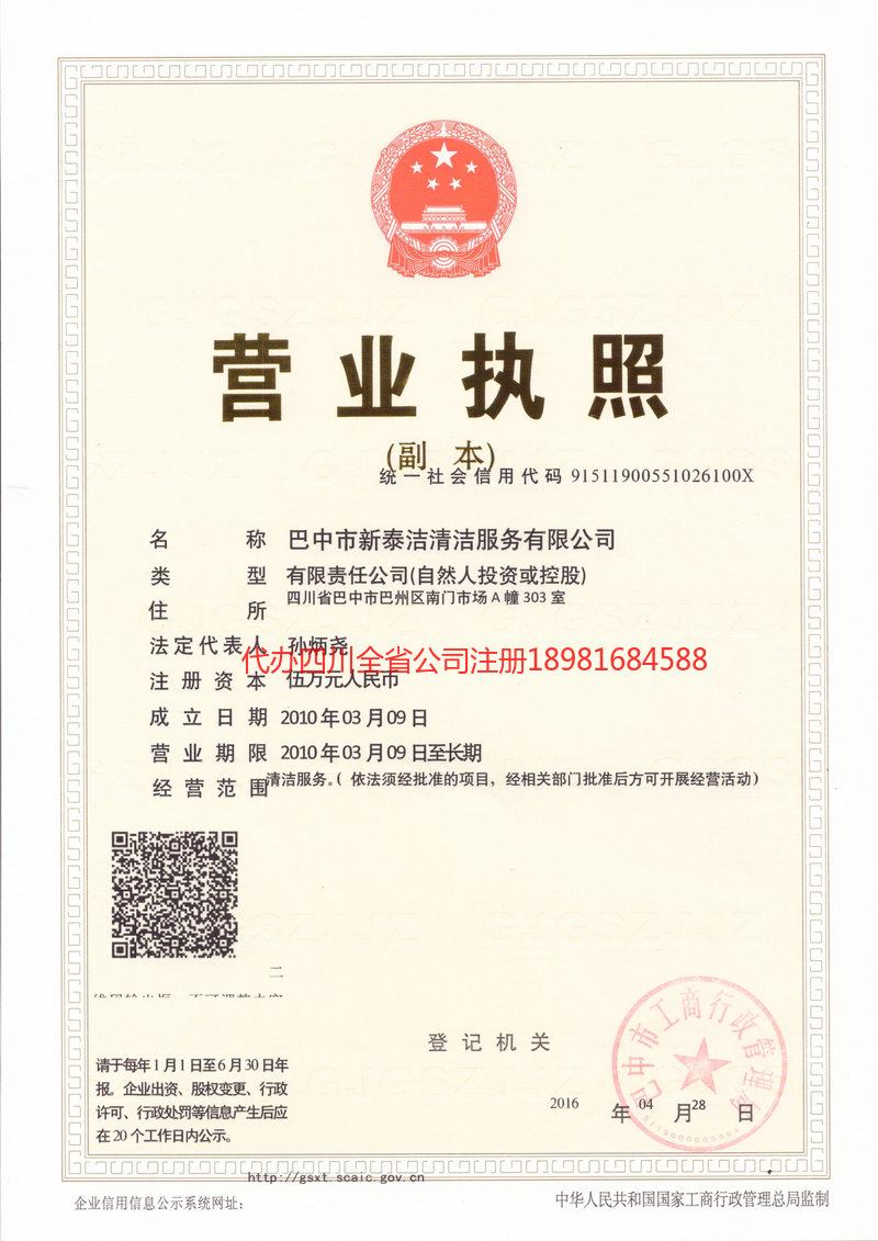 滁州滁州新泰洁清洁服务有限公司