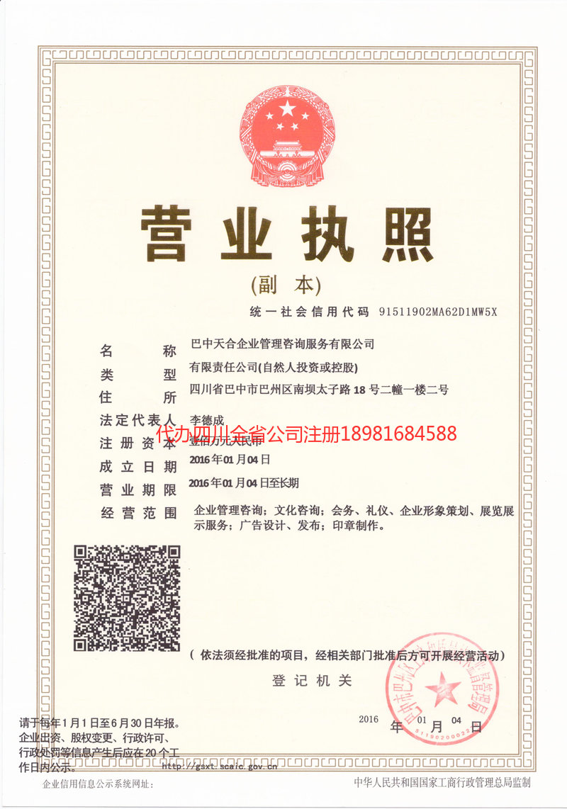 滁州滁州天合企业管理咨询服务有限公司