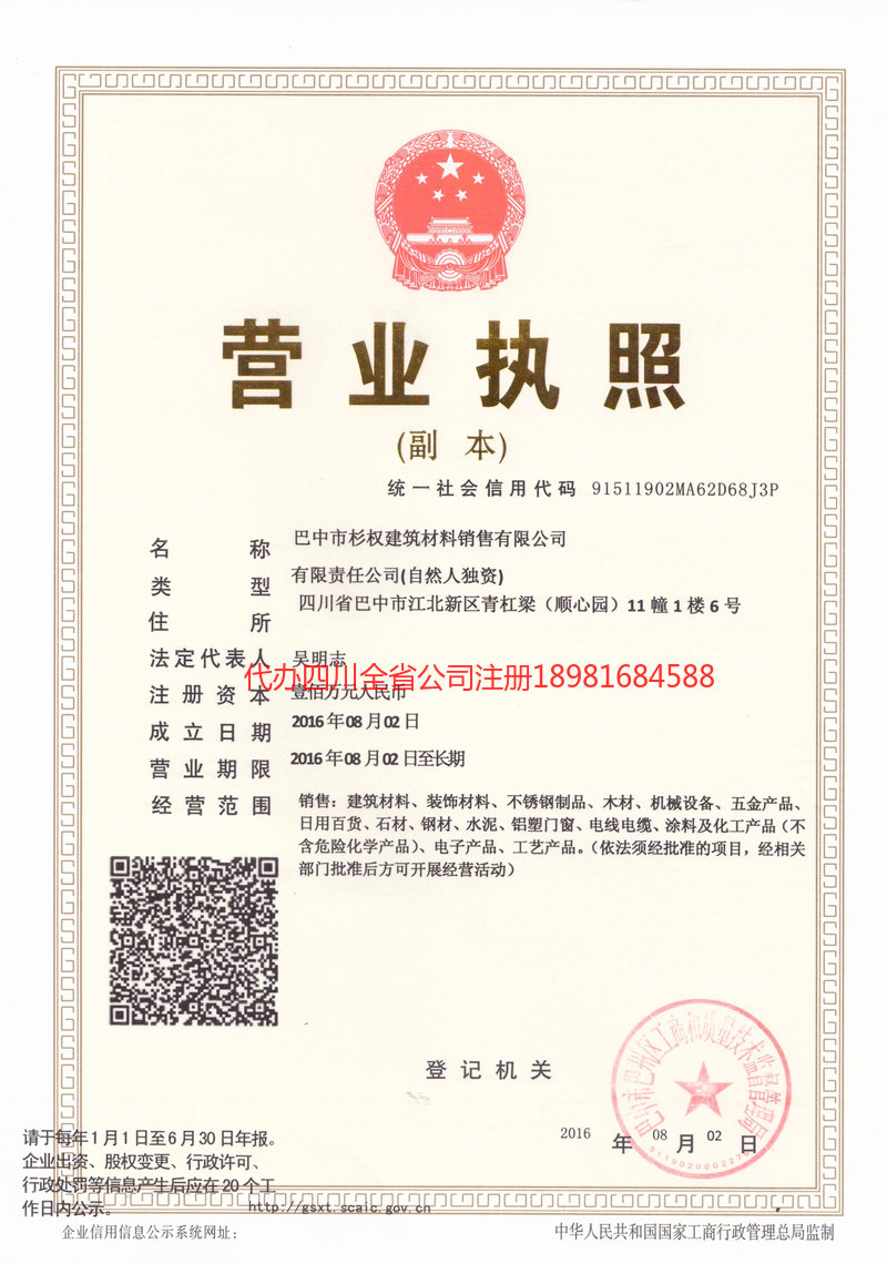 滁州滁州杉权建筑材料销售有限公司