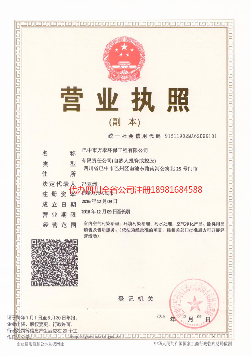 滁州滁州万泰环保工程有限公司