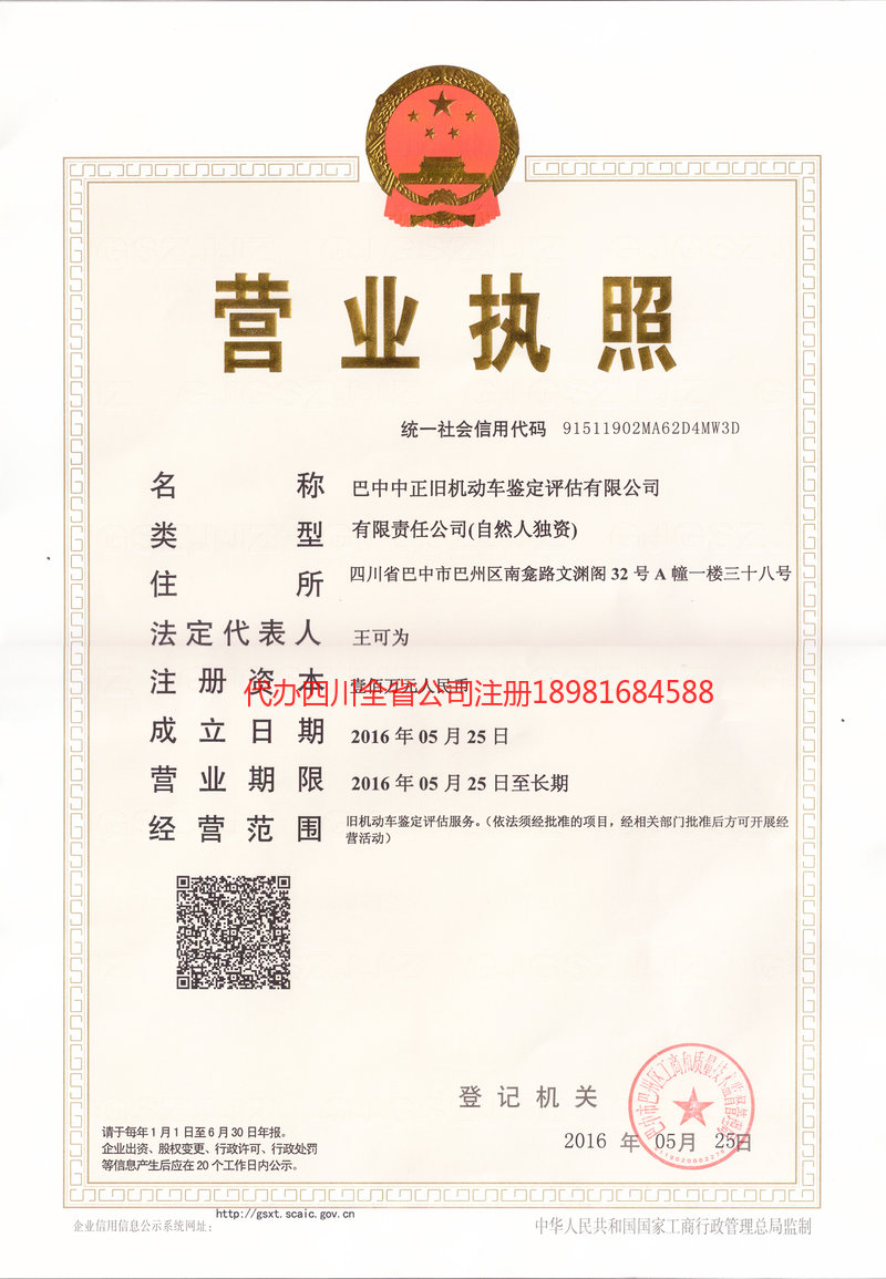 滁州滁州正旧机动车鉴定评估有限公司