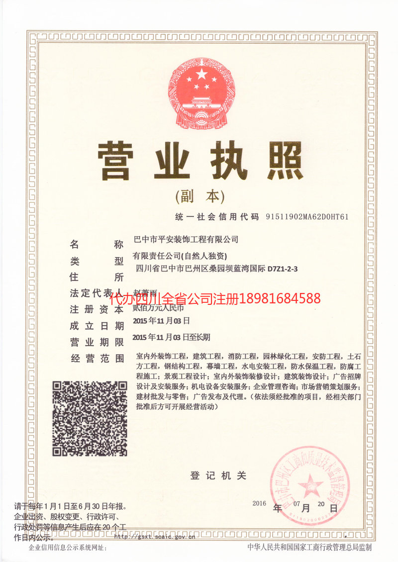 滁州滁州平安装饰工程有限公司