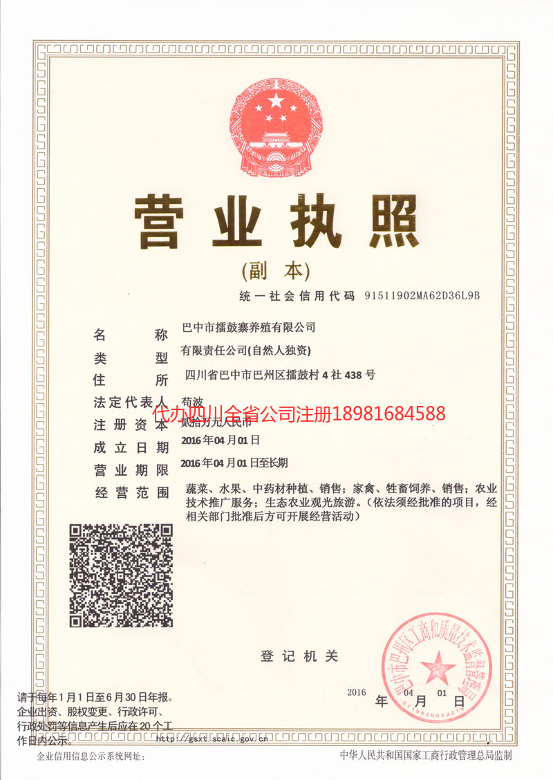 滁州滁州擂鼓寨养殖有限公司