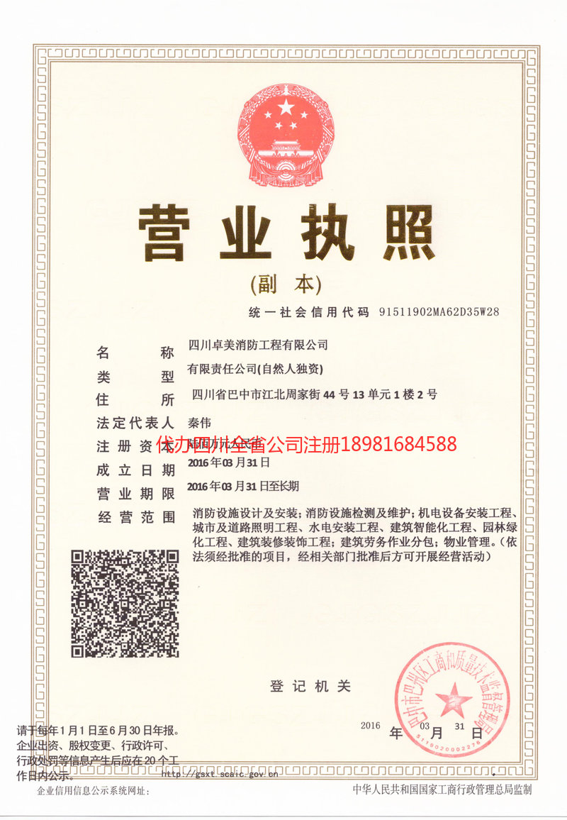 滁州滁州卓美消防工程有限公司