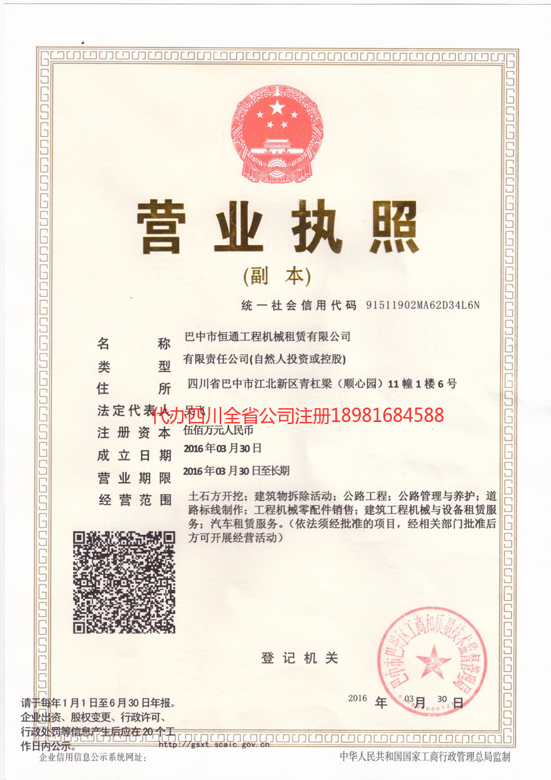 滁州滁州恒通工程机械租赁有限公司