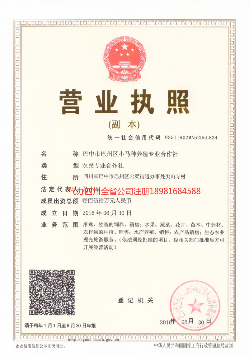 滁州滁州小马种养殖专业合作社